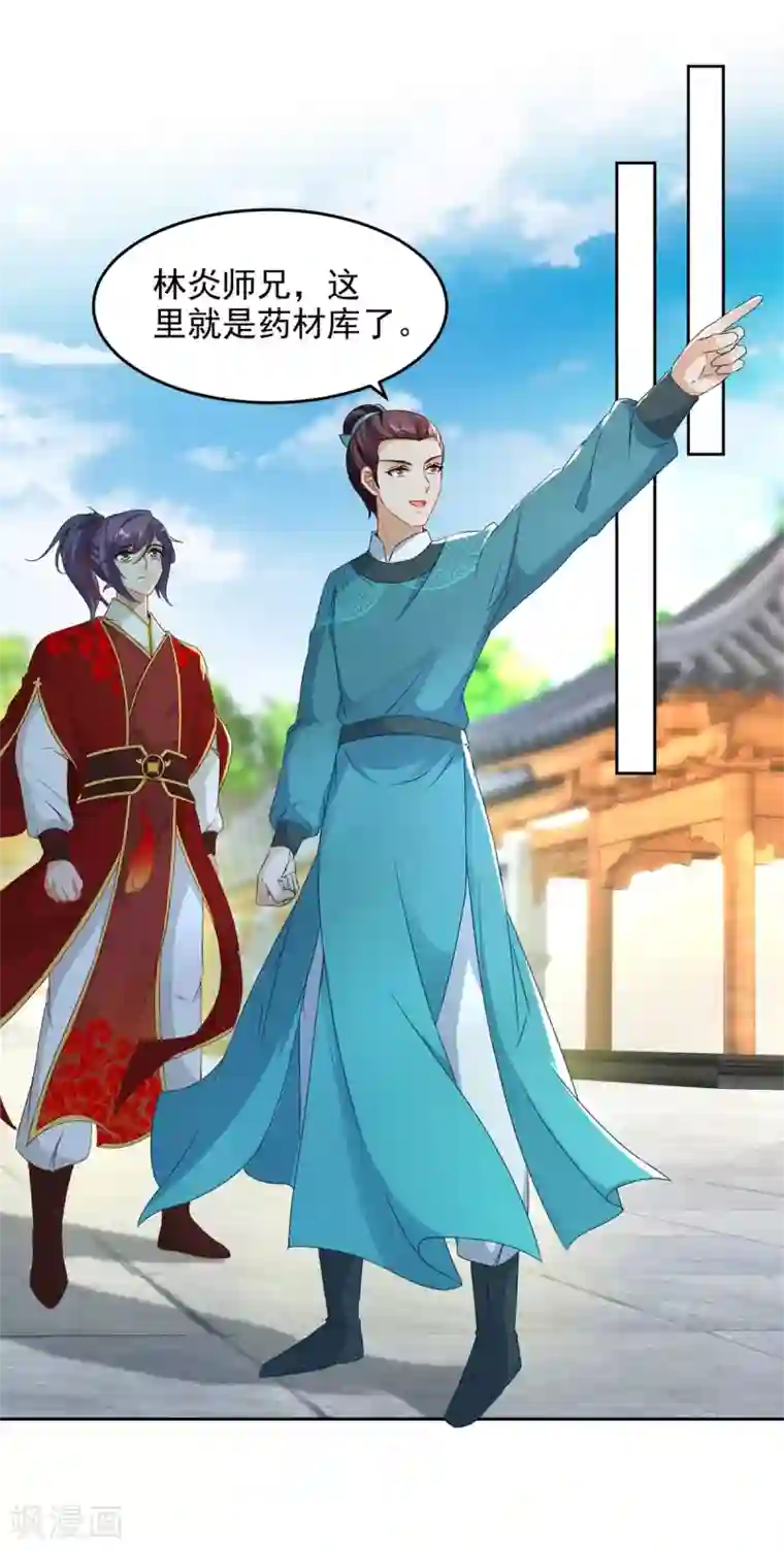 神魂武帝第83话 被封印的四级药材