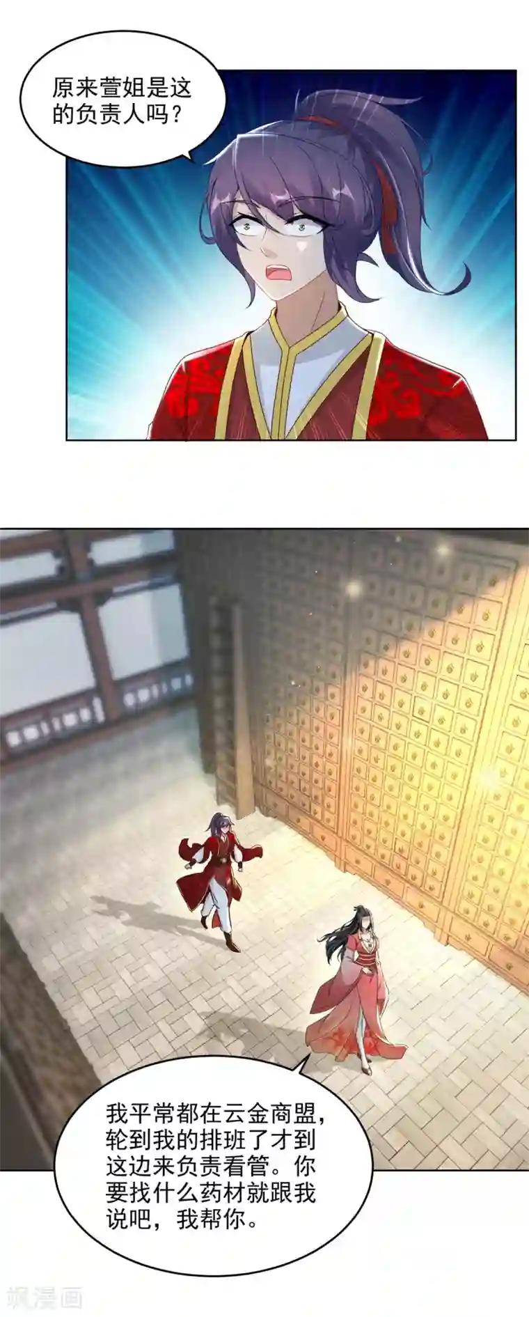 神魂武帝第83话 被封印的四级药材