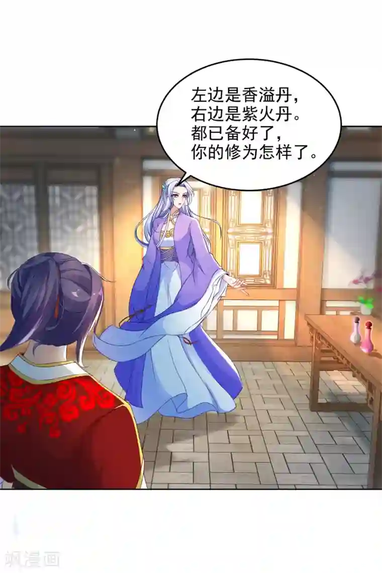 神魂武帝第84话 出行的准备