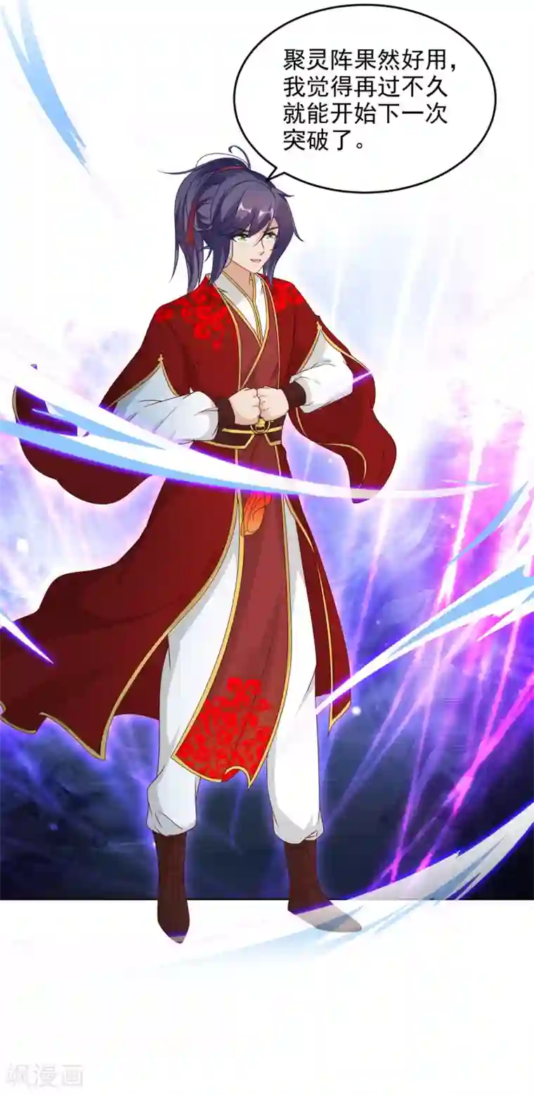 神魂武帝第84话 出行的准备