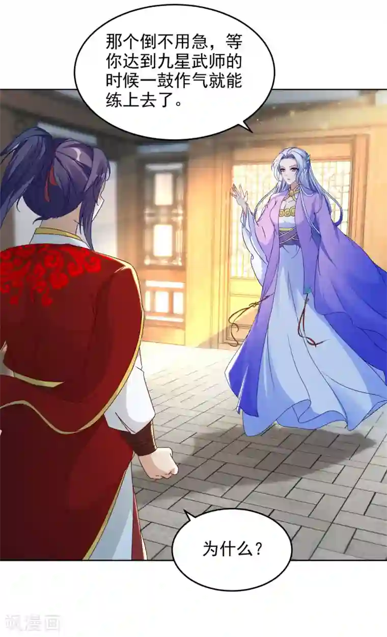 神魂武帝第84话 出行的准备