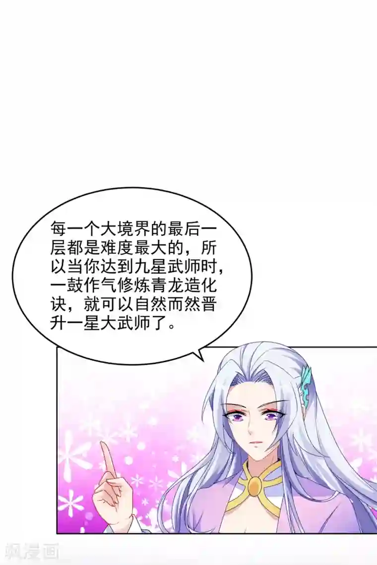 神魂武帝第84话 出行的准备