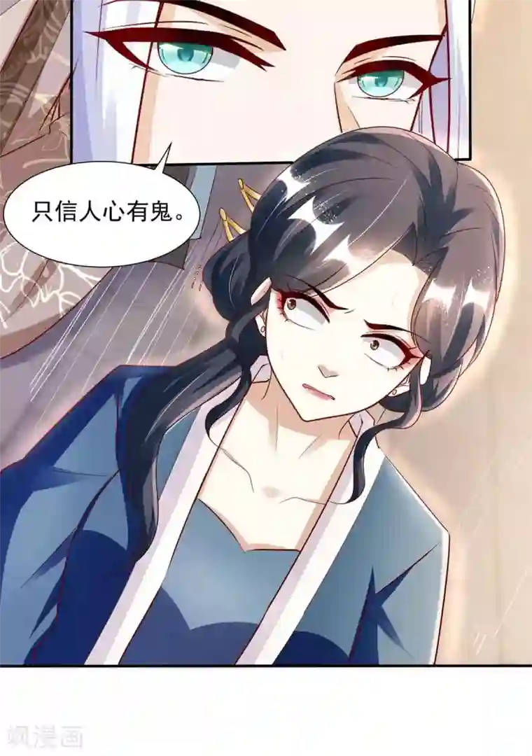 天机神术师：王爷相公不信邪第17话 乌鸦嘴