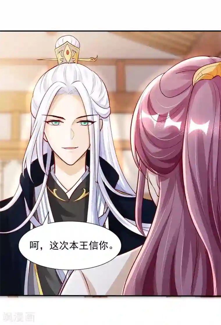 天机神术师：王爷相公不信邪第17话 乌鸦嘴