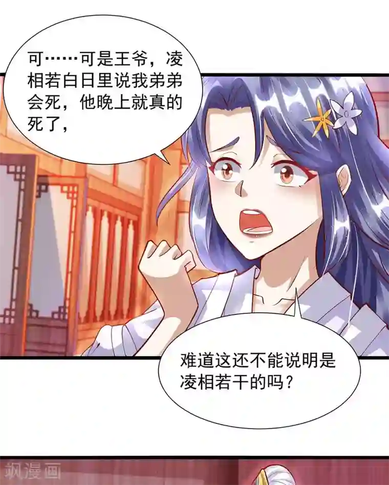 天机神术师：王爷相公不信邪第17话 乌鸦嘴