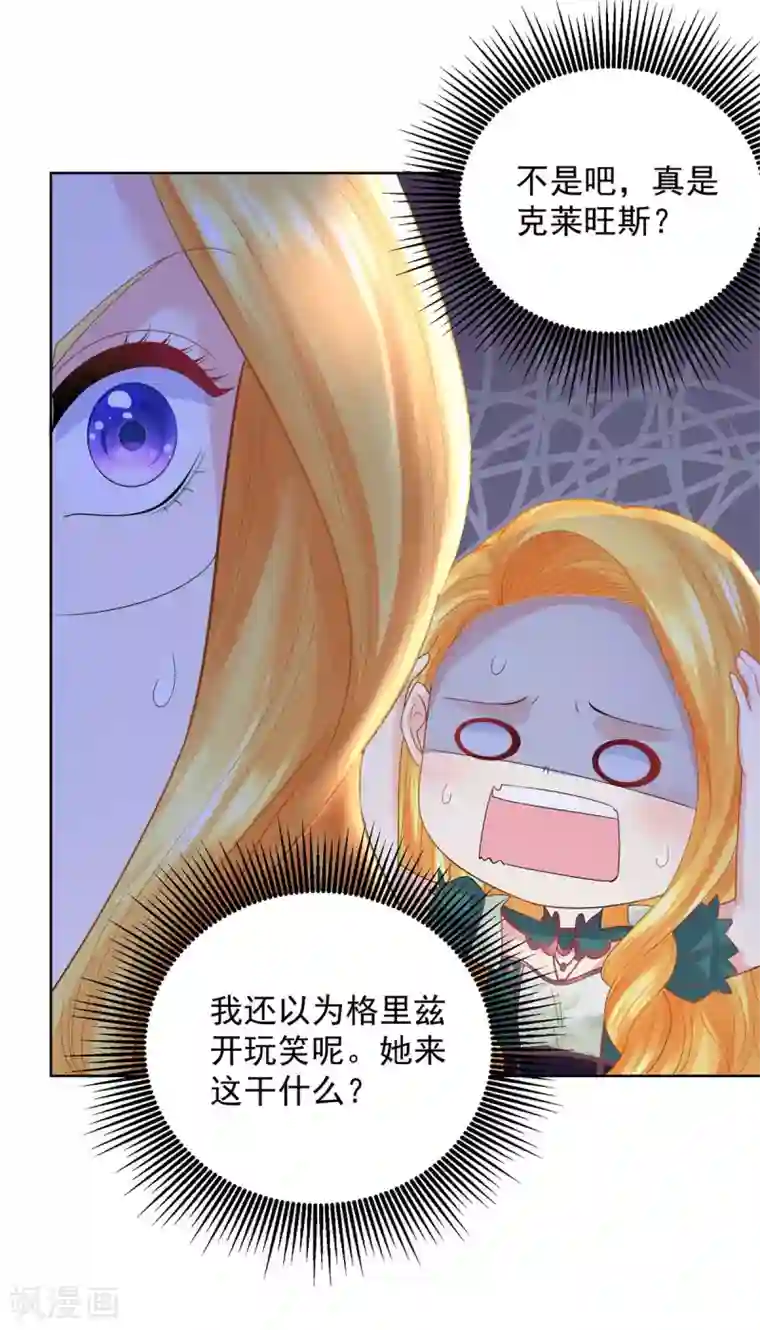 想成为废柴的公爵小姐第91话 摆脱克莱旺斯大作战