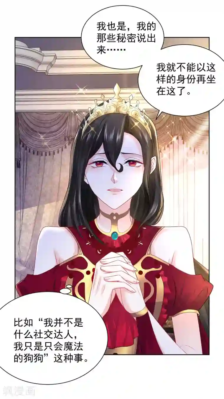 想成为废柴的公爵小姐第92话 我不爱洗澡！