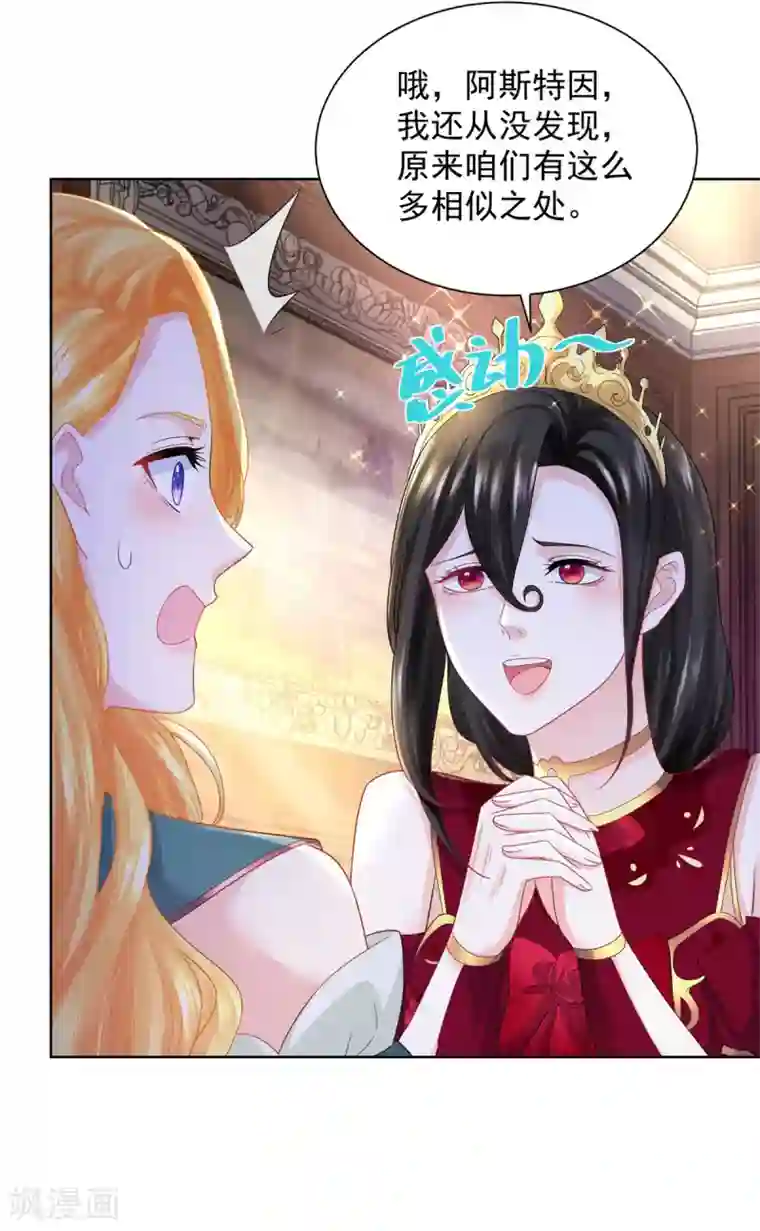 想成为废柴的公爵小姐第92话 我不爱洗澡！