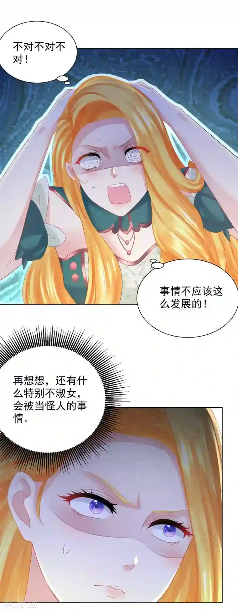 想成为废柴的公爵小姐第92话 我不爱洗澡！