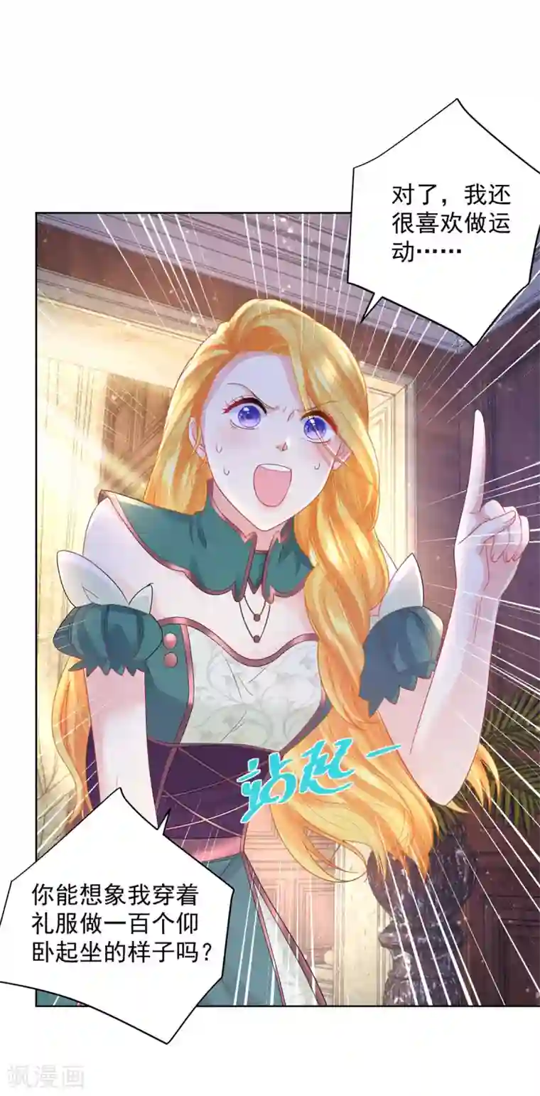 想成为废柴的公爵小姐第92话 我不爱洗澡！