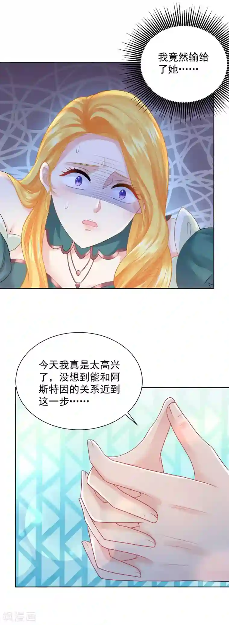 想成为废柴的公爵小姐第92话 我不爱洗澡！