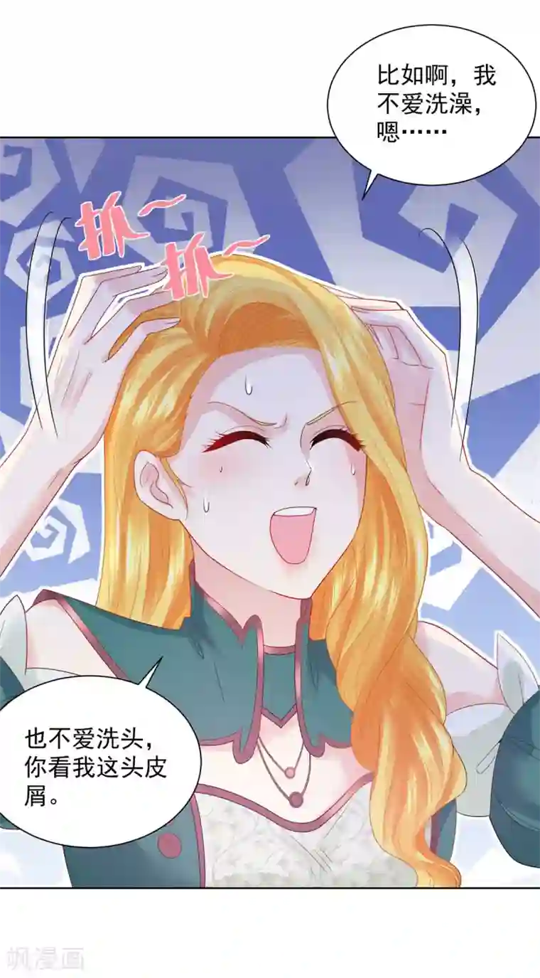 想成为废柴的公爵小姐第92话 我不爱洗澡！