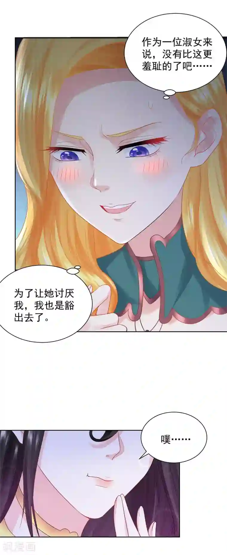 想成为废柴的公爵小姐第92话 我不爱洗澡！