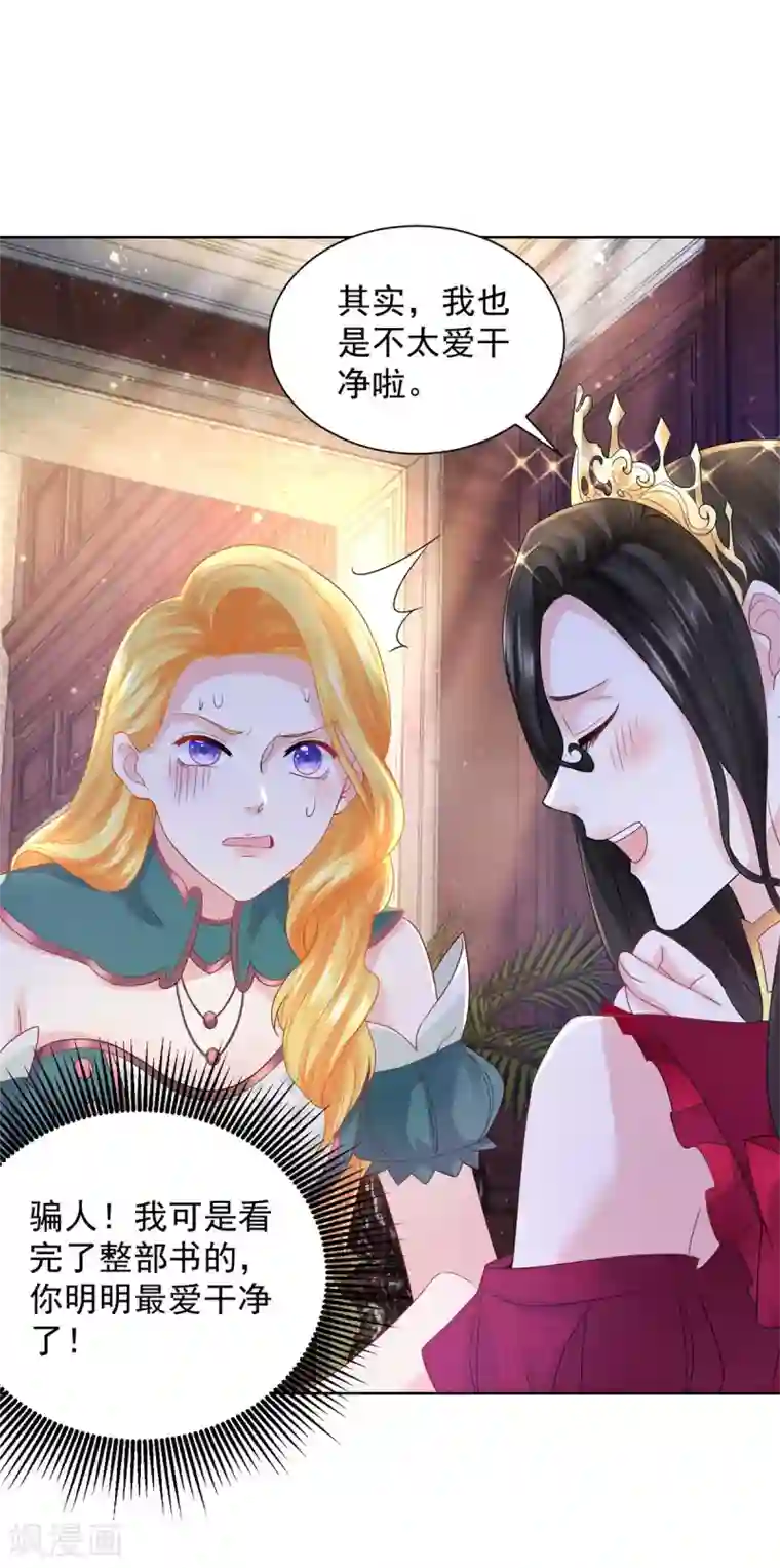 想成为废柴的公爵小姐第92话 我不爱洗澡！