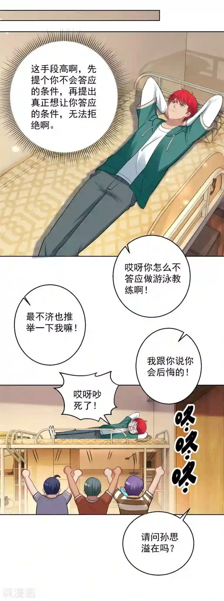 都市至尊系统第192话 脚刹高手