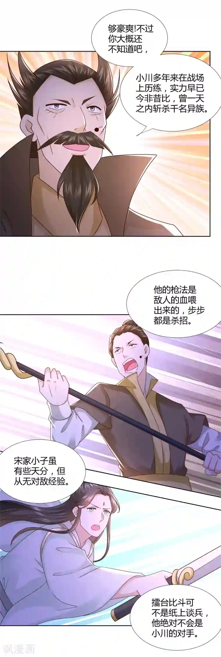 至尊重生第117话 夺命追魂枪