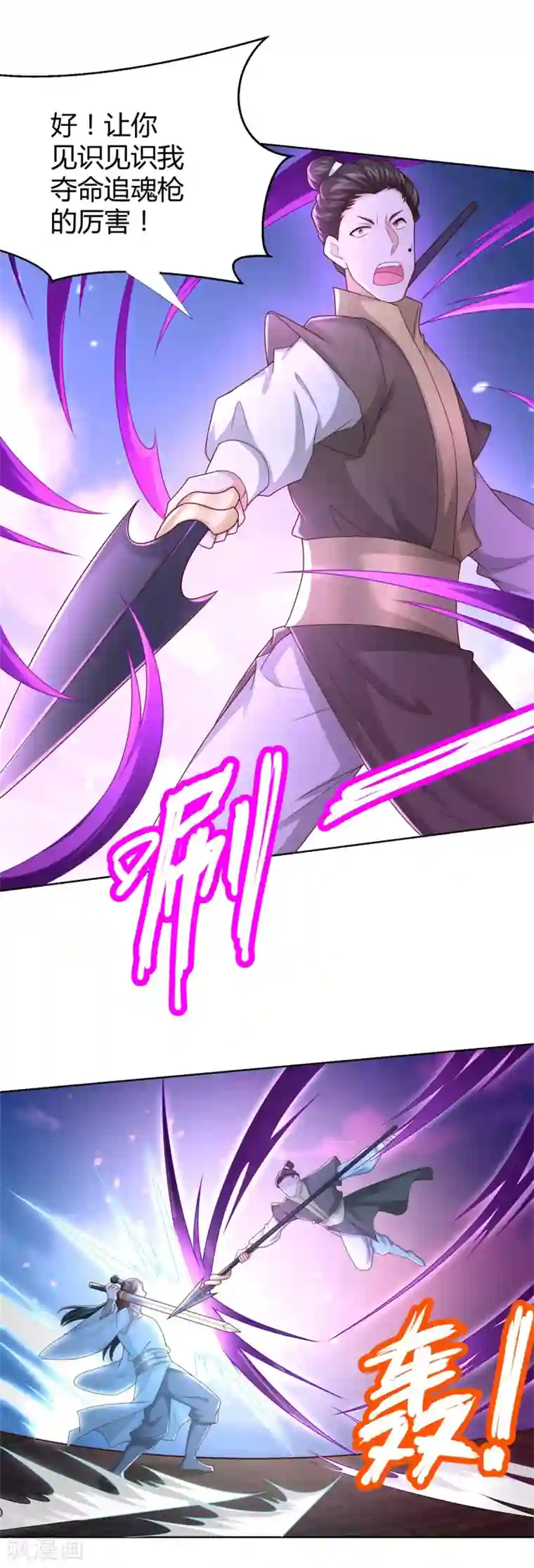 至尊重生第117话 夺命追魂枪