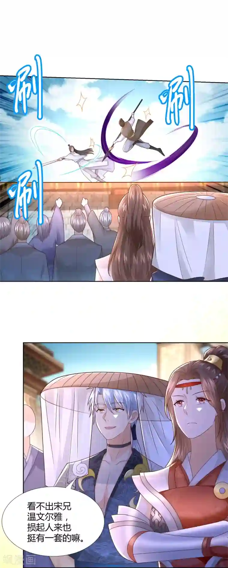 至尊重生第117话 夺命追魂枪