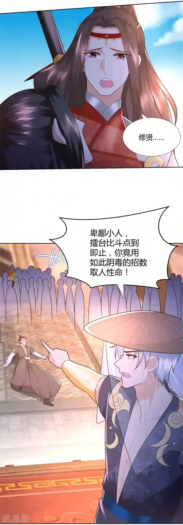 至尊重生第118话 暗算