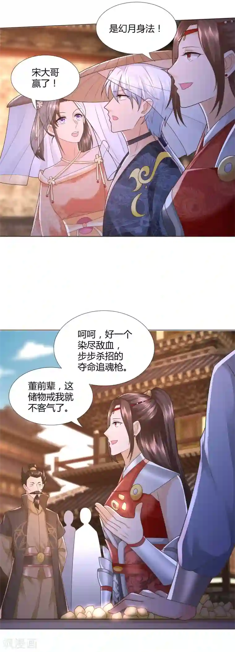 至尊重生第118话 暗算