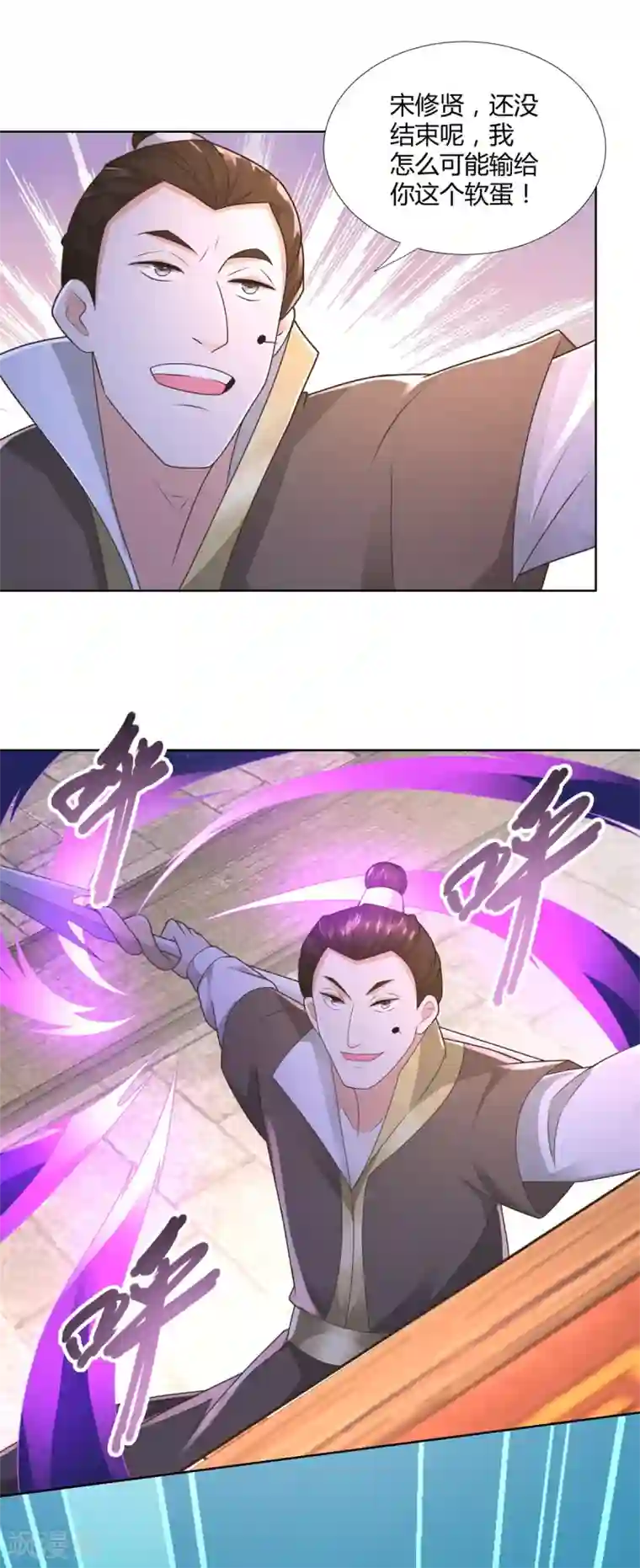 至尊重生第118话 暗算