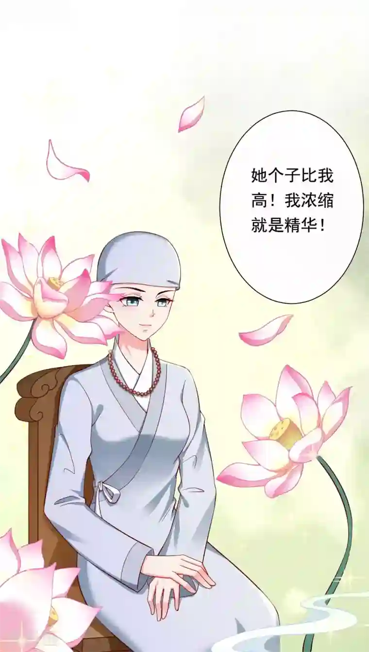 王妃是朵白莲花第26话 嫉妒使人面目全非