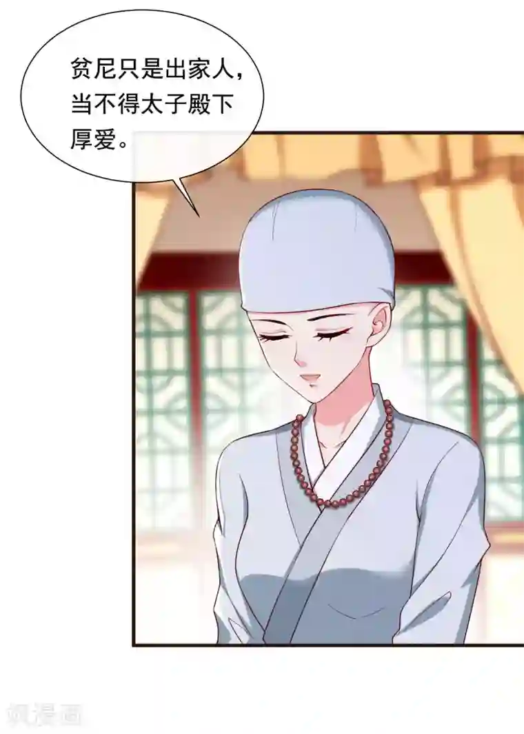 王妃是朵白莲花第26话 嫉妒使人面目全非