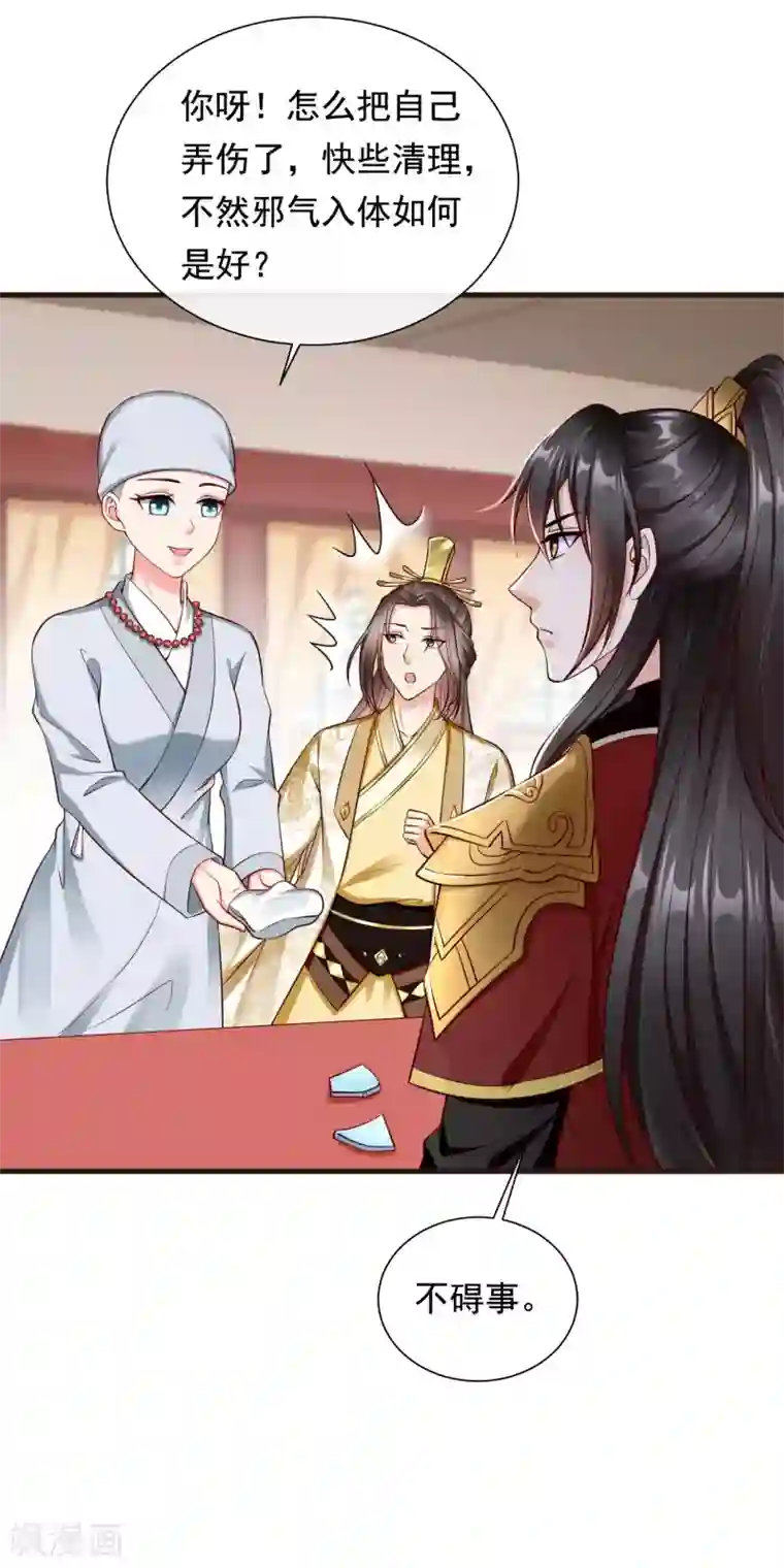 王妃是朵白莲花第26话 嫉妒使人面目全非