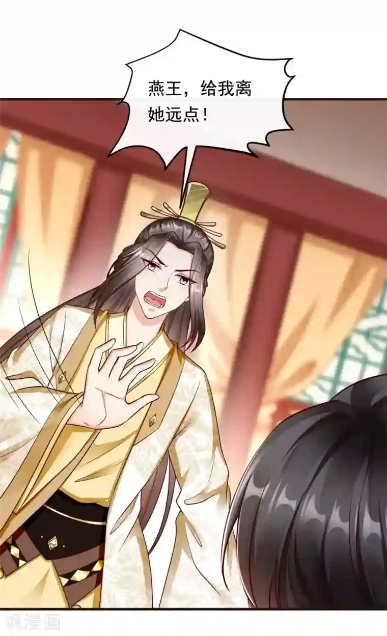 王妃是朵白莲花第26话 嫉妒使人面目全非