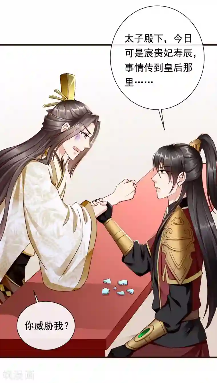 王妃是朵白莲花第26话 嫉妒使人面目全非