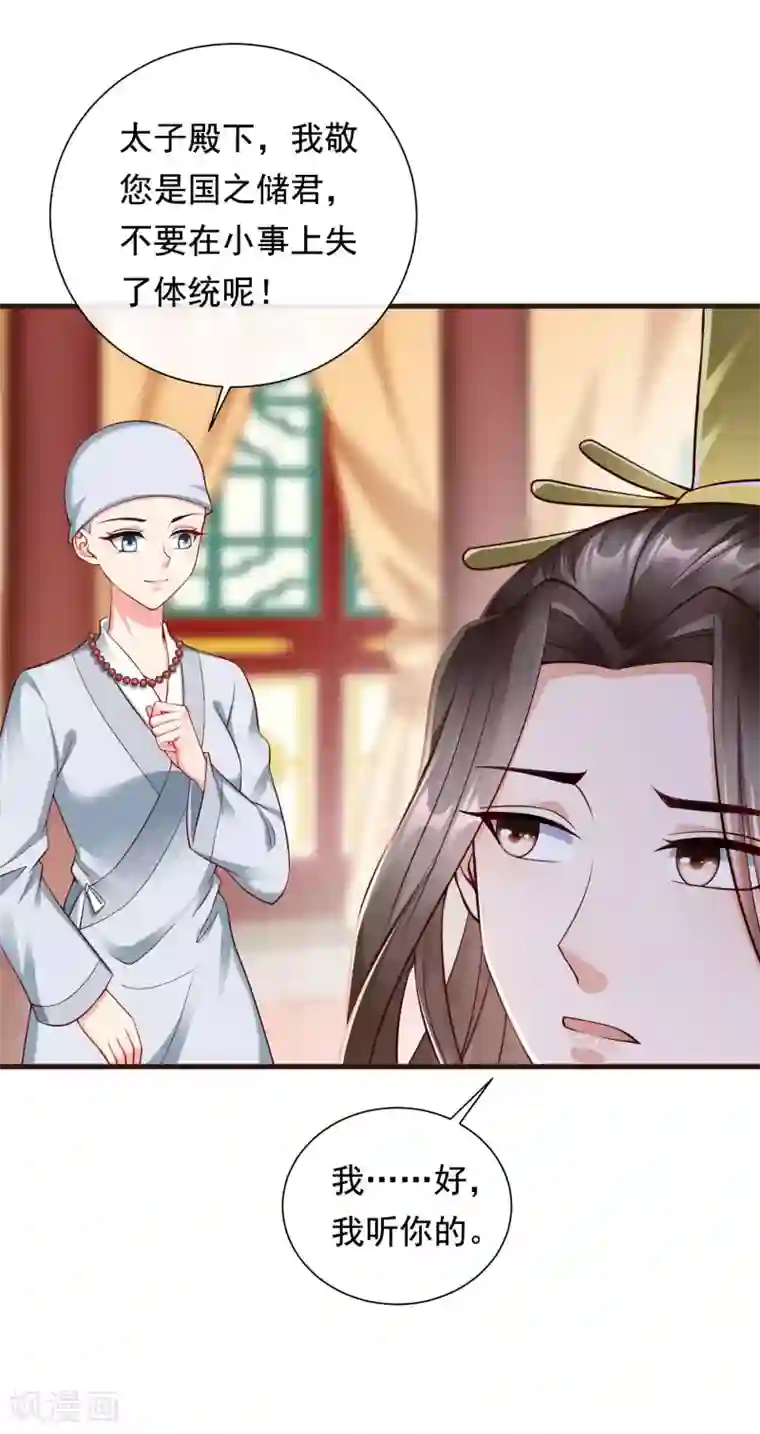 王妃是朵白莲花第26话 嫉妒使人面目全非