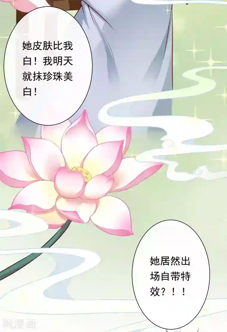 王妃是朵白莲花第26话 嫉妒使人面目全非