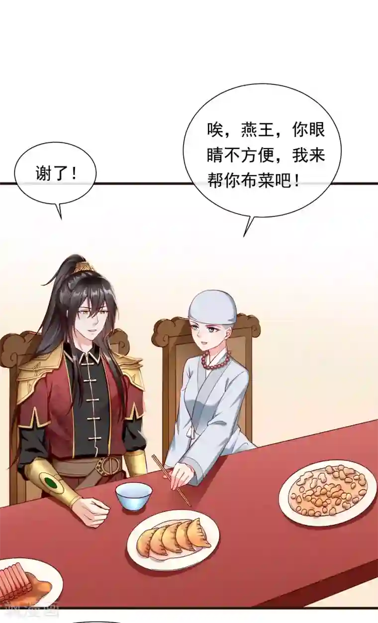 王妃是朵白莲花第26话 嫉妒使人面目全非