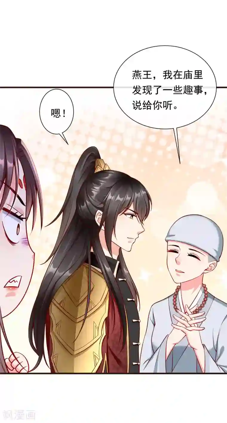 王妃是朵白莲花第26话 嫉妒使人面目全非