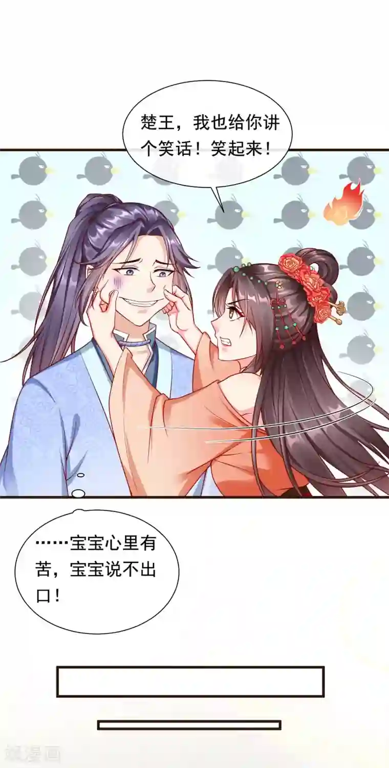 王妃是朵白莲花第26话 嫉妒使人面目全非