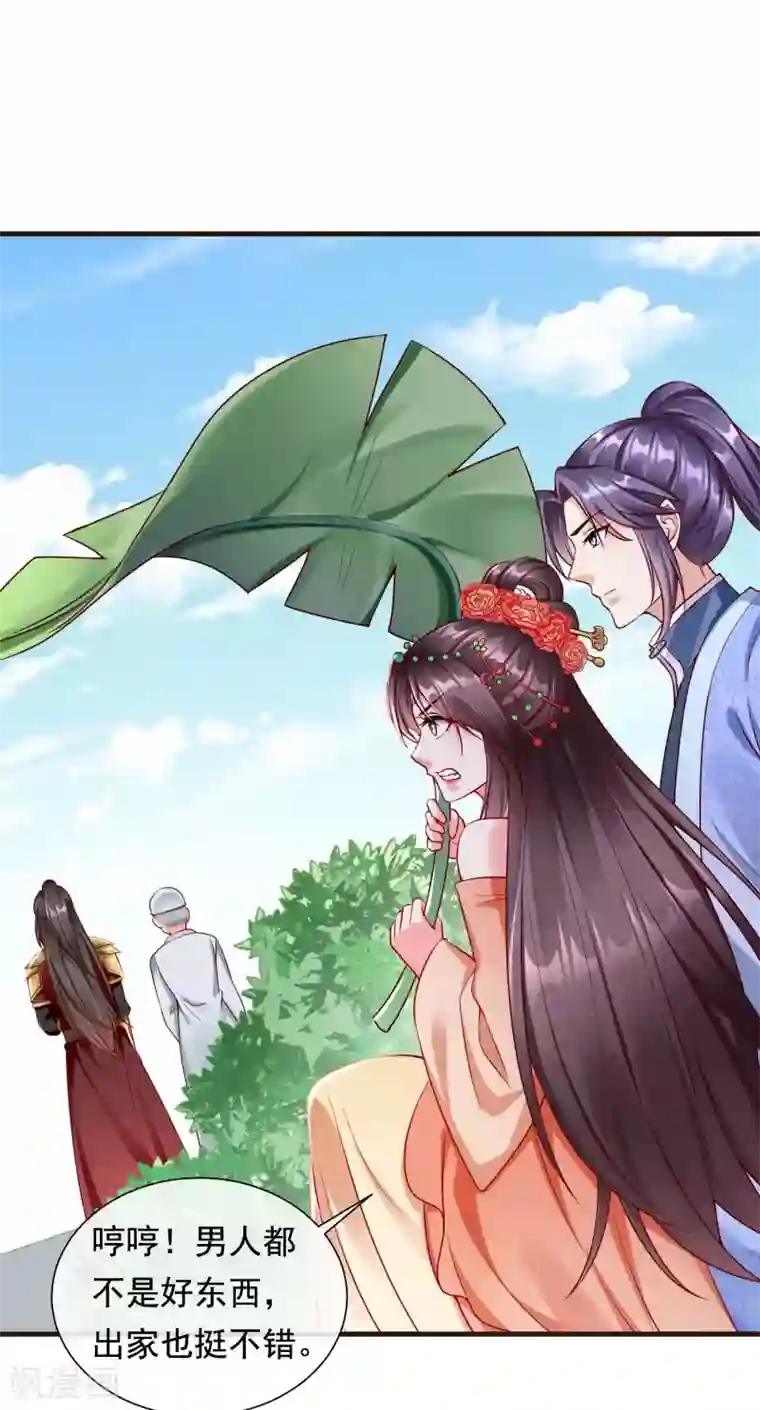 王妃是朵白莲花第26话 嫉妒使人面目全非