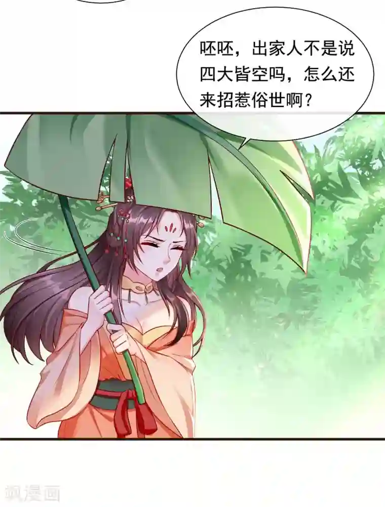 王妃是朵白莲花第26话 嫉妒使人面目全非