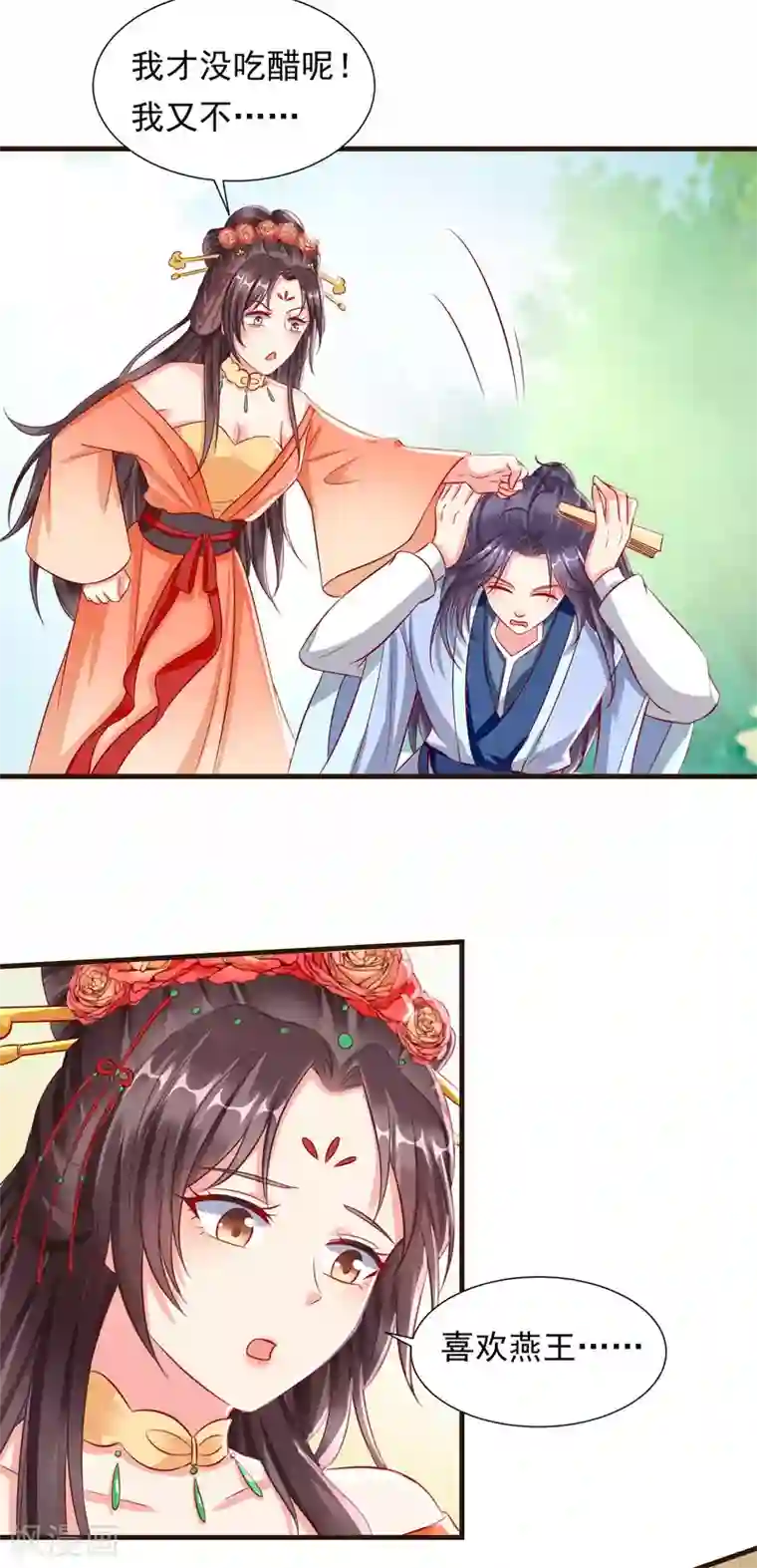 王妃是朵白莲花第26话 嫉妒使人面目全非