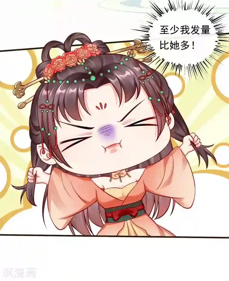 王妃是朵白莲花第26话 嫉妒使人面目全非