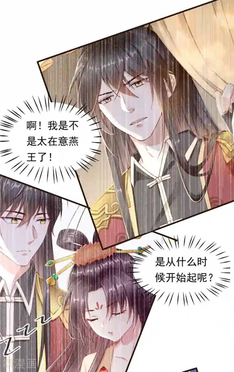 王妃是朵白莲花第26话 嫉妒使人面目全非