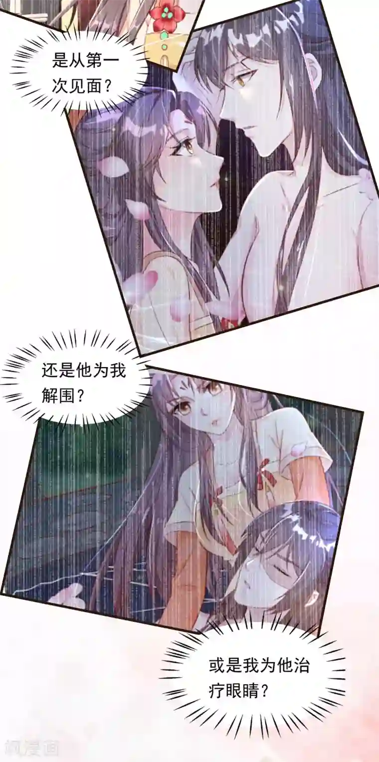 王妃是朵白莲花第26话 嫉妒使人面目全非