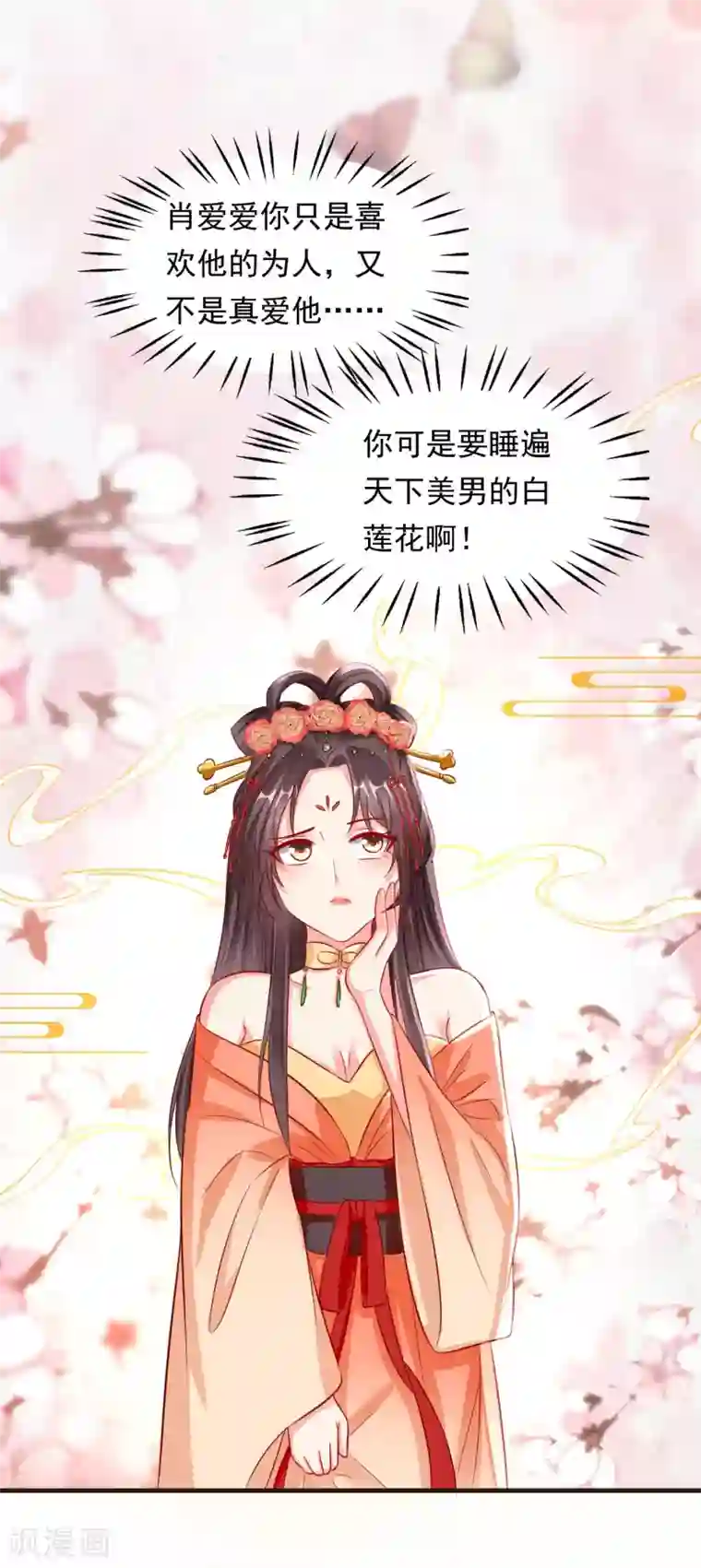 王妃是朵白莲花第26话 嫉妒使人面目全非