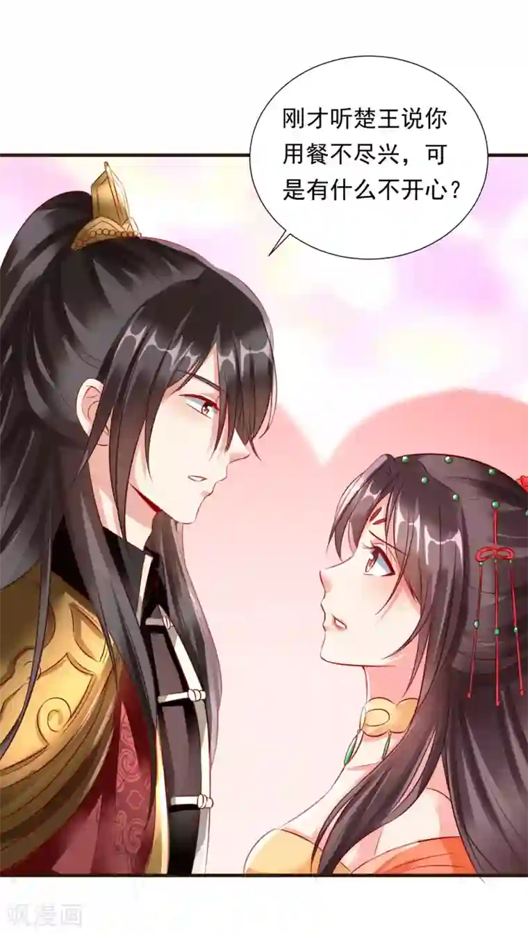 王妃是朵白莲花第26话 嫉妒使人面目全非