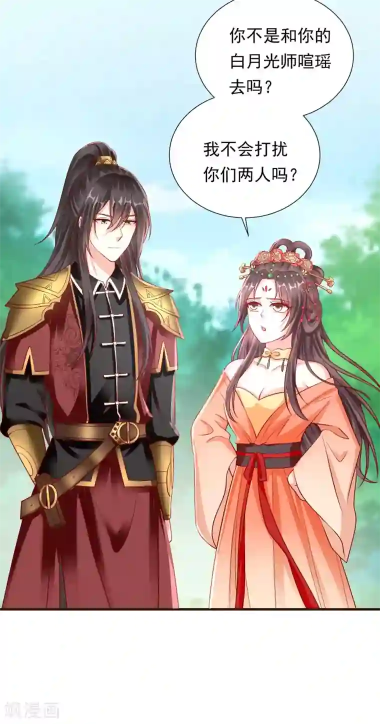 王妃是朵白莲花第26话 嫉妒使人面目全非