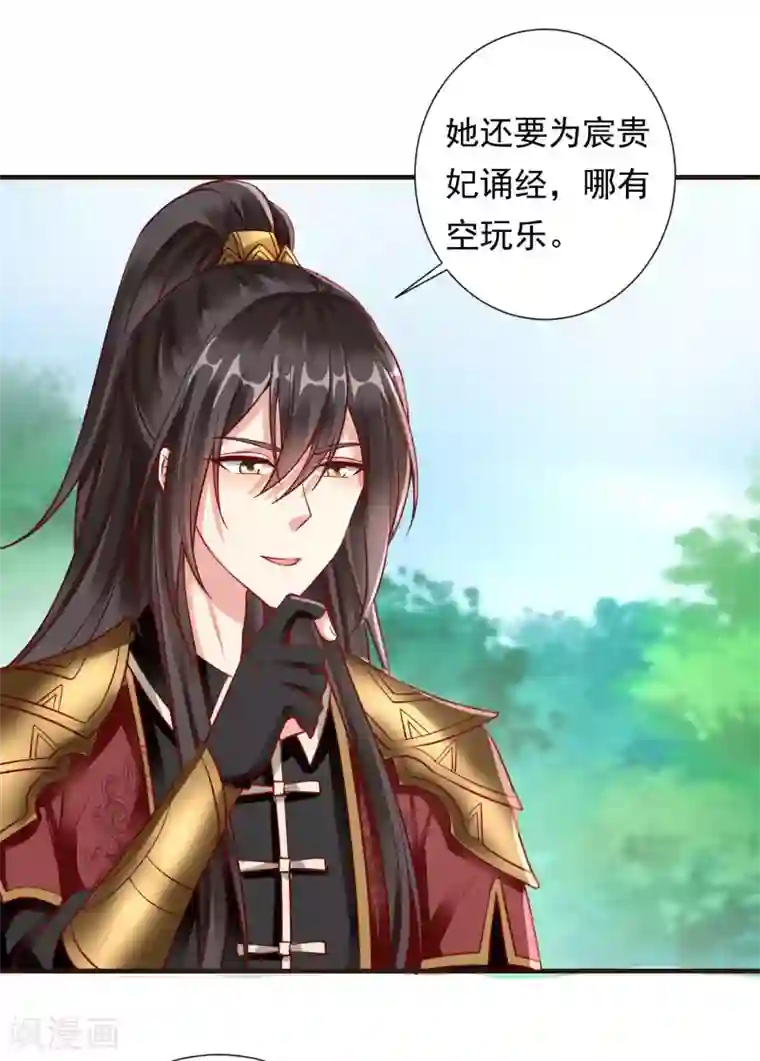 王妃是朵白莲花第26话 嫉妒使人面目全非