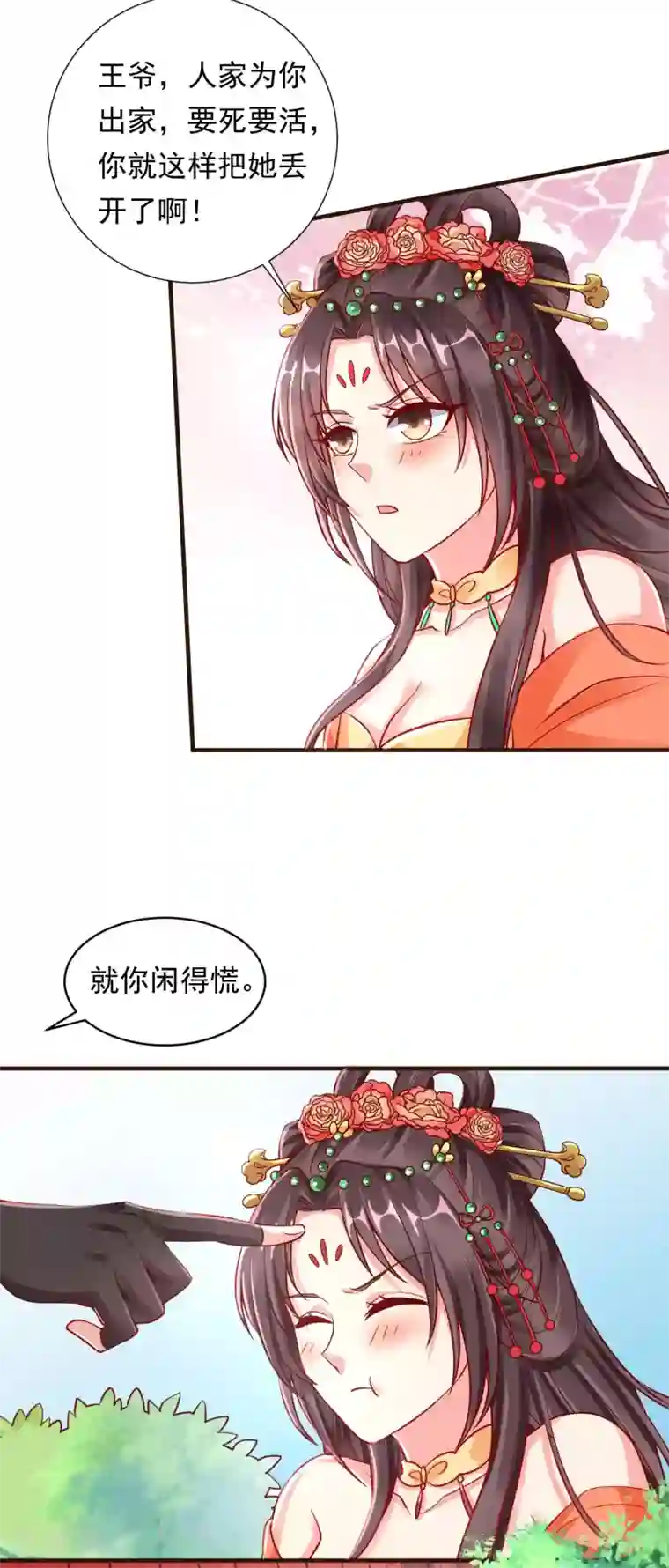 王妃是朵白莲花第26话 嫉妒使人面目全非