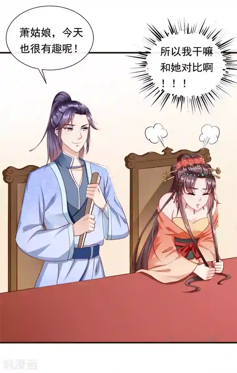 王妃是朵白莲花第26话 嫉妒使人面目全非