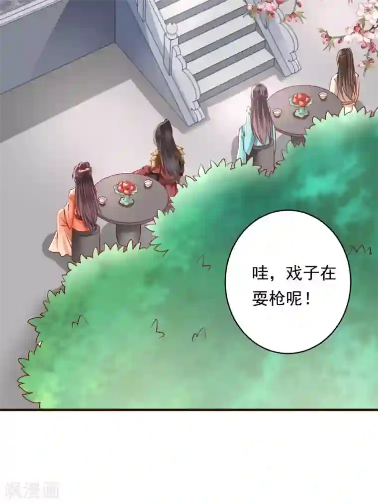 王妃是朵白莲花第26话 嫉妒使人面目全非