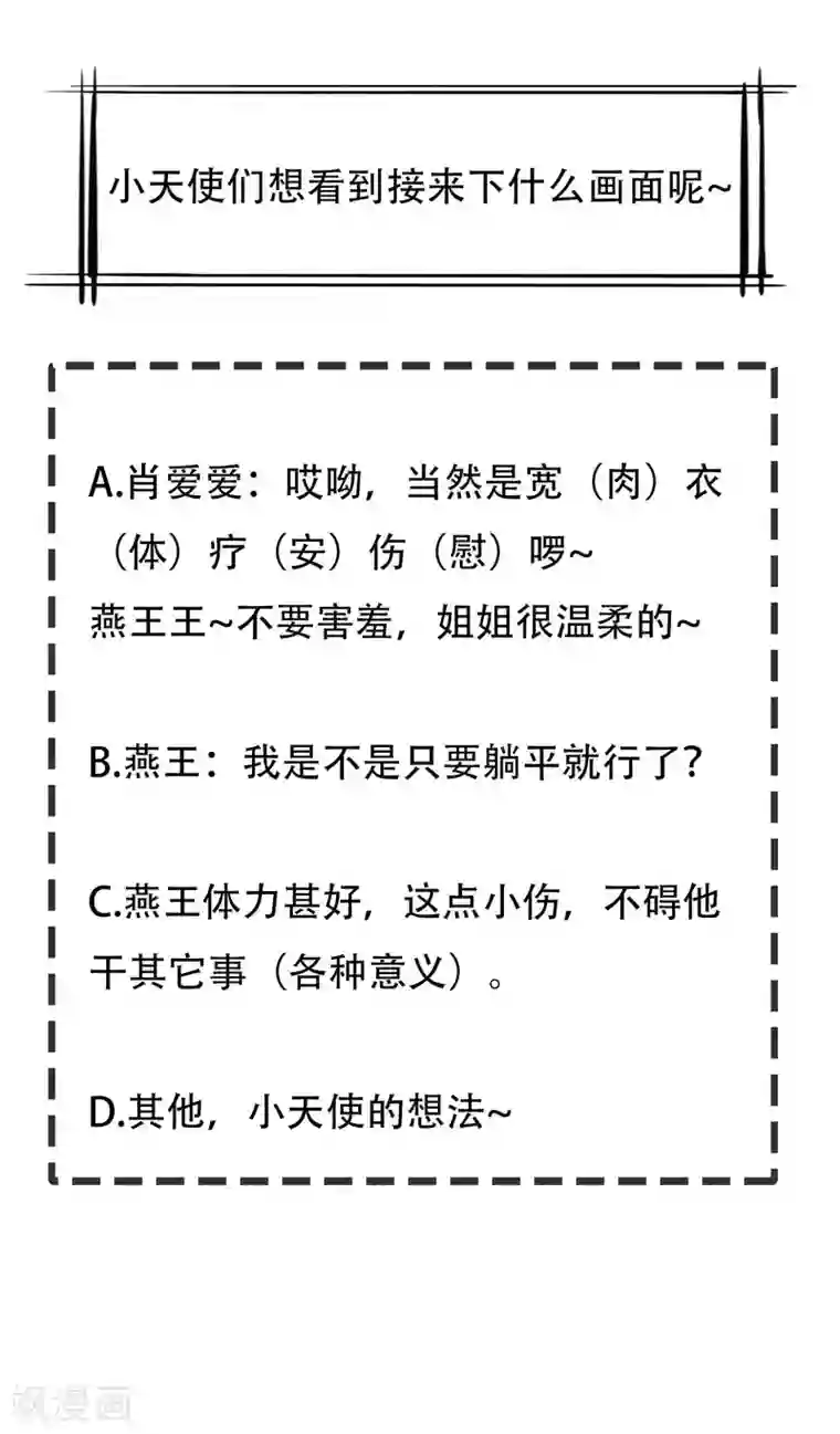 王妃是朵白莲花第26话 嫉妒使人面目全非