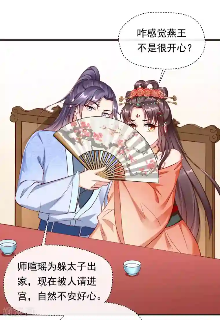 王妃是朵白莲花第26话 嫉妒使人面目全非